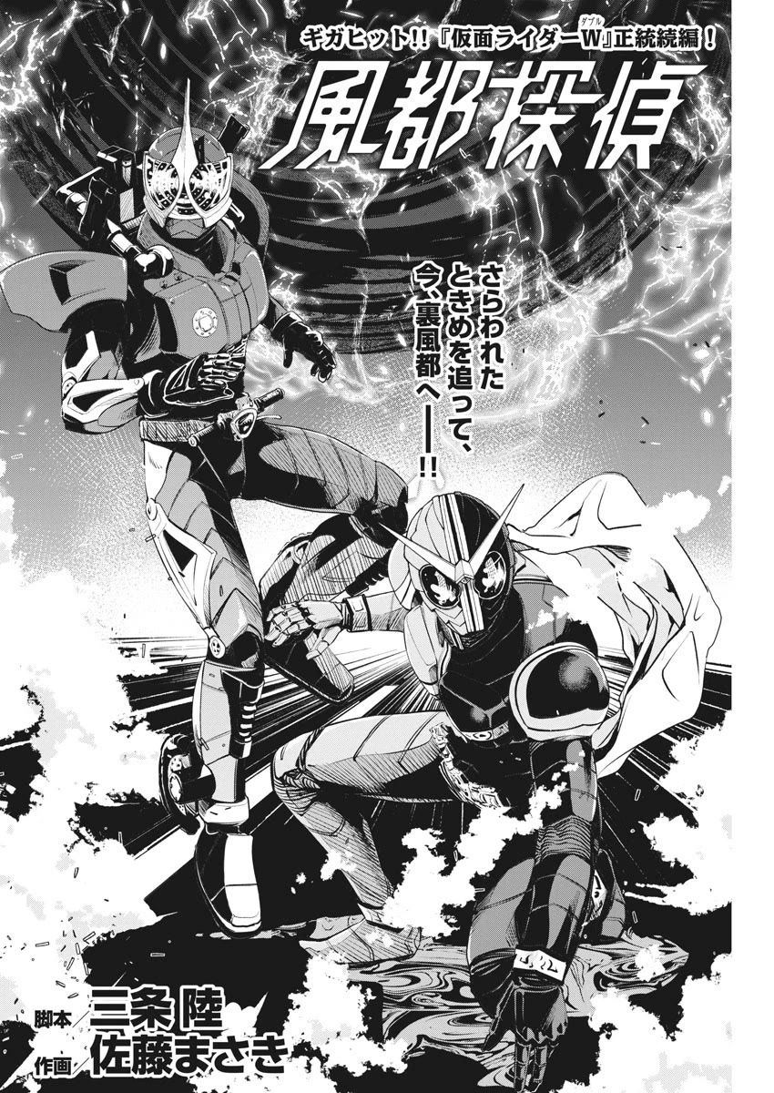 Kamen Rider W: Fuuto Tantei Chapter 40 page 2 - Chapter 40: Superhuman r, Part 3 / Keeper of The Black City