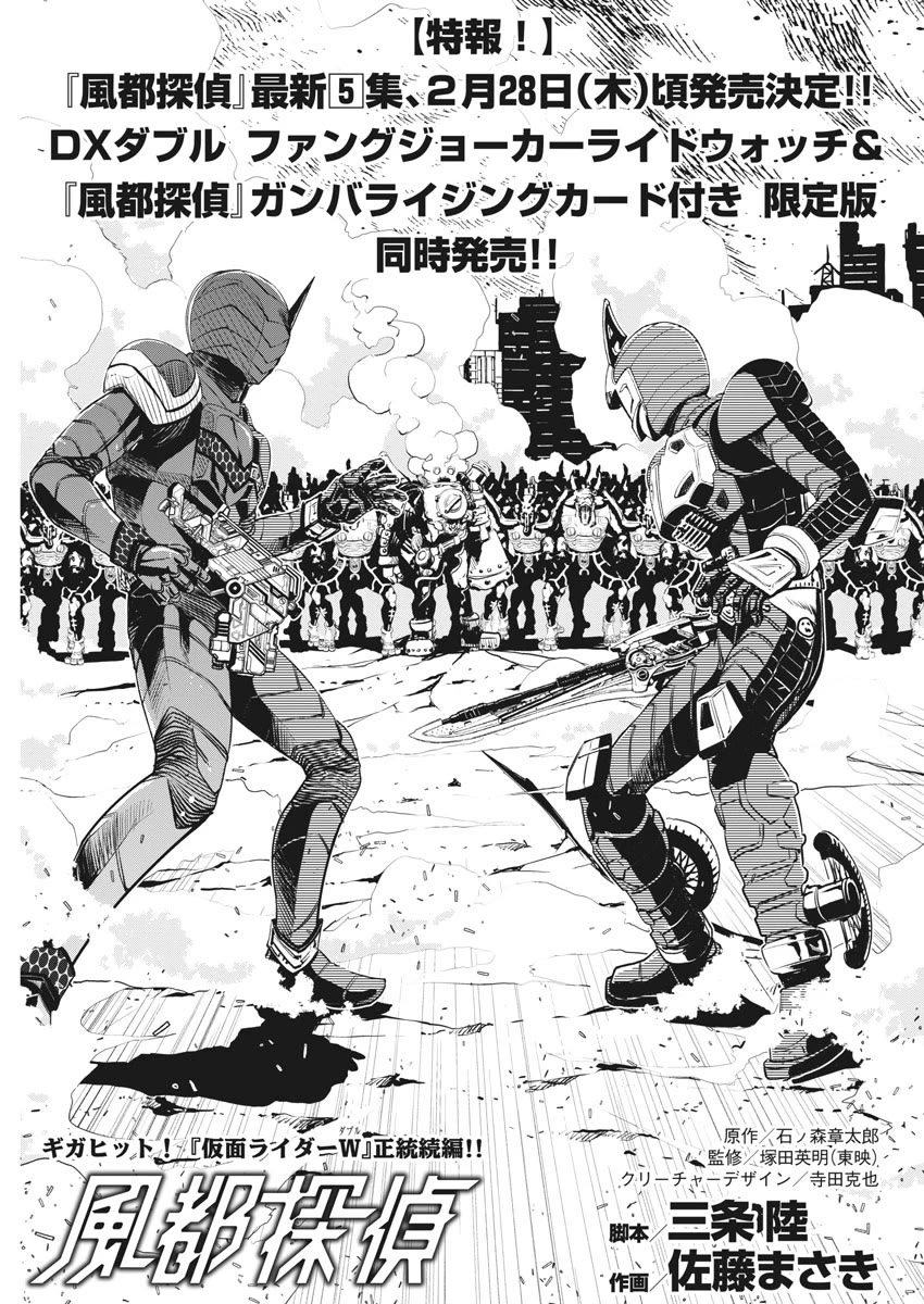 Kamen Rider W: Fuuto Tantei Chapter 42 page 1 - Chapter 42: Superhuman r, Part 5/Corps From Hell