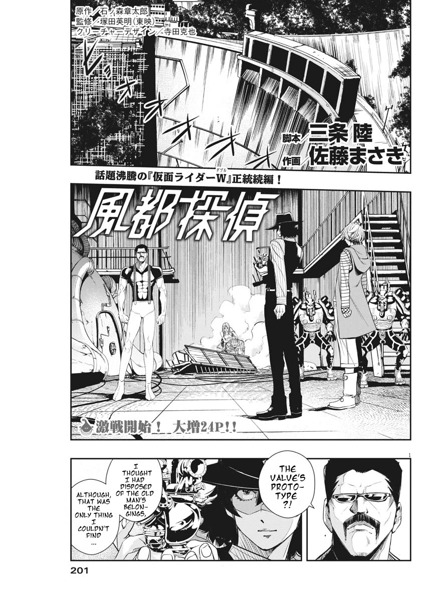 Kamen Rider W: Fuuto Tantei Chapter 45 page 1 - Chapter 45: Superhuman r, Part 8/That Man, Has a High Fever
