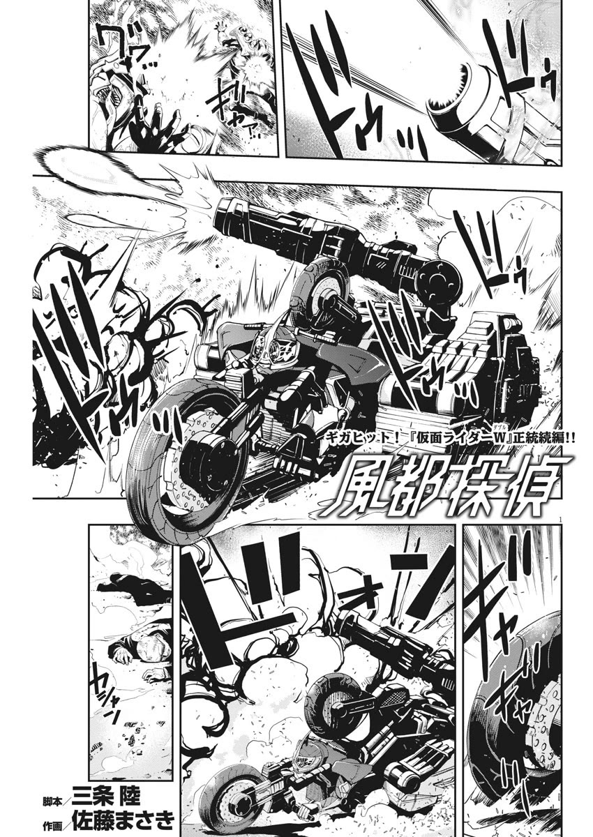 Kamen Rider W: Fuuto Tantei Chapter 46 page 1 - Chapter 46: Superhuman r, Part 9/Death, and......
