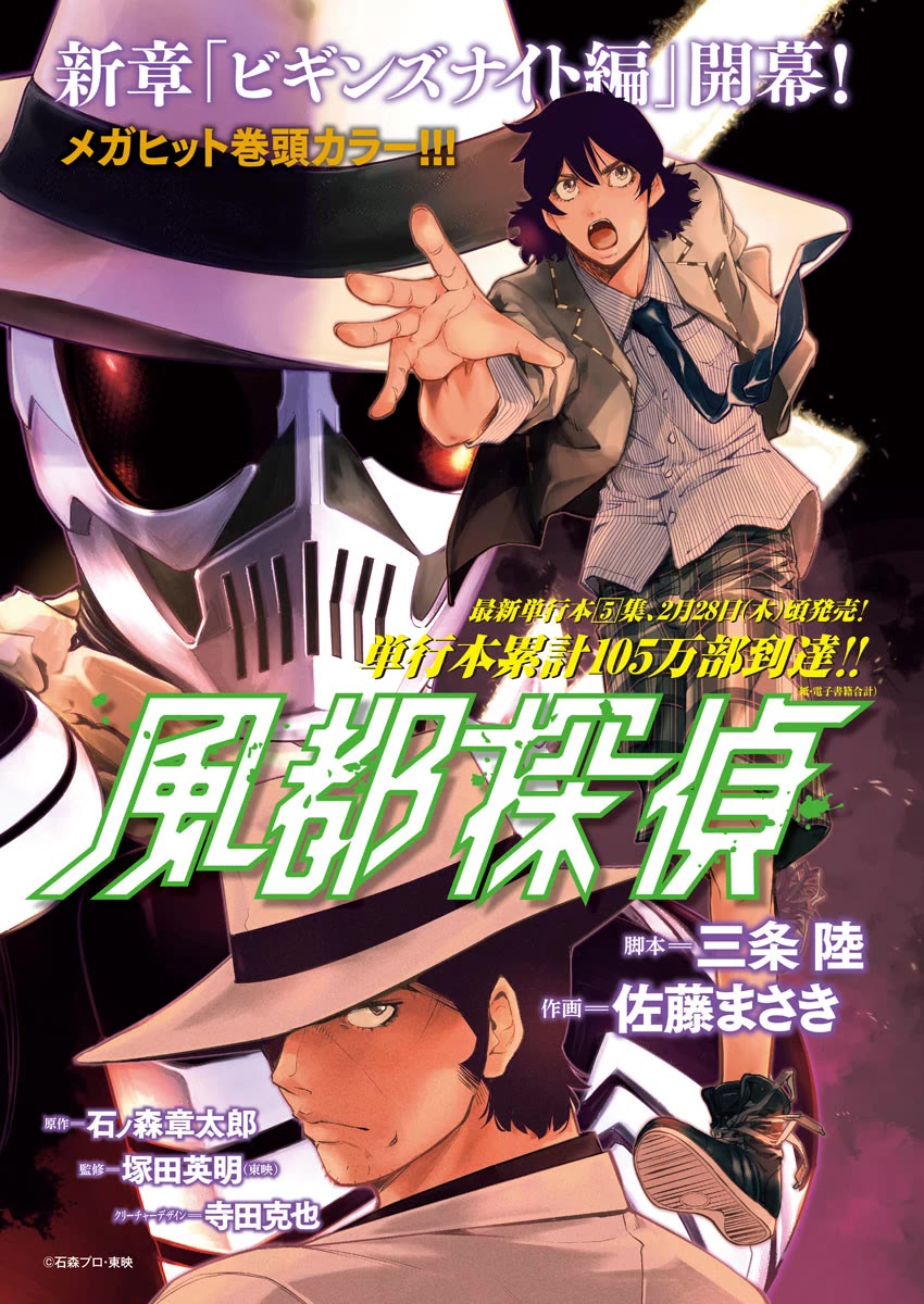 Kamen Rider W: Fuuto Tantei Chapter 47 page 1 - Chapter 47: Portrait of s, Part 1/The Fool Comes Knocking on the Door Twice