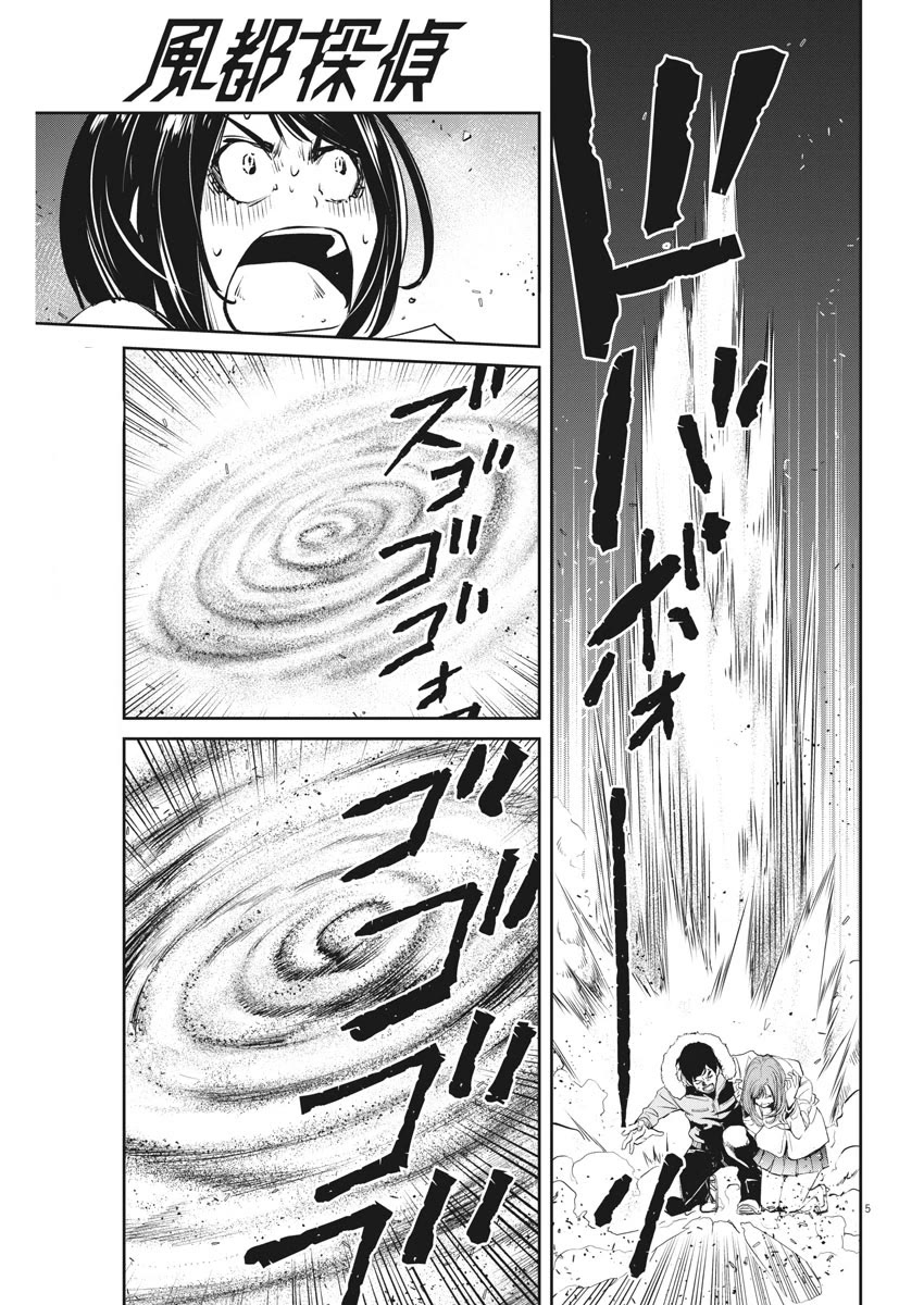 Kamen Rider W: Fuuto Tantei Chapter 48 page 5 - Chapter 48: Portrait of s, Part 2/Our City