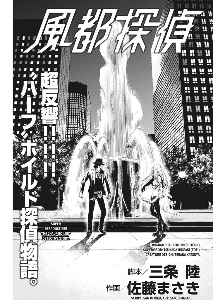 Kamen Rider W: Fuuto Tantei Chapter 5 page 1 - Chapter 5