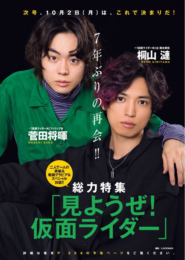 Kamen Rider W: Fuuto Tantei Chapter 5 page 18 - Chapter 5