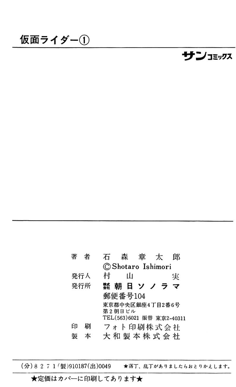 Kamen Rider Chapter 1.0-2 page 205 - Vol.1 Chapter 0 v2