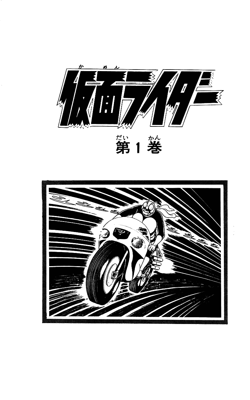 Kamen Rider Chapter 1.0-2 page 5 - Vol.1 Chapter 0 v2
