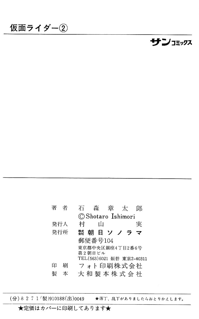 Kamen Rider Chapter 2.0-2 page 207 - Vol.2 Chapter 0 v2