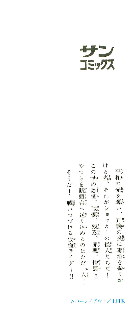 Kamen Rider Chapter 2.0-2 page 5 - Vol.2 Chapter 0 v2
