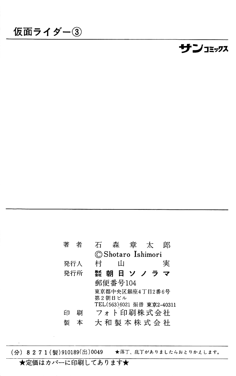 Kamen Rider Chapter 3.0-2 page 215 - Vol.3 Chapter 0 v2