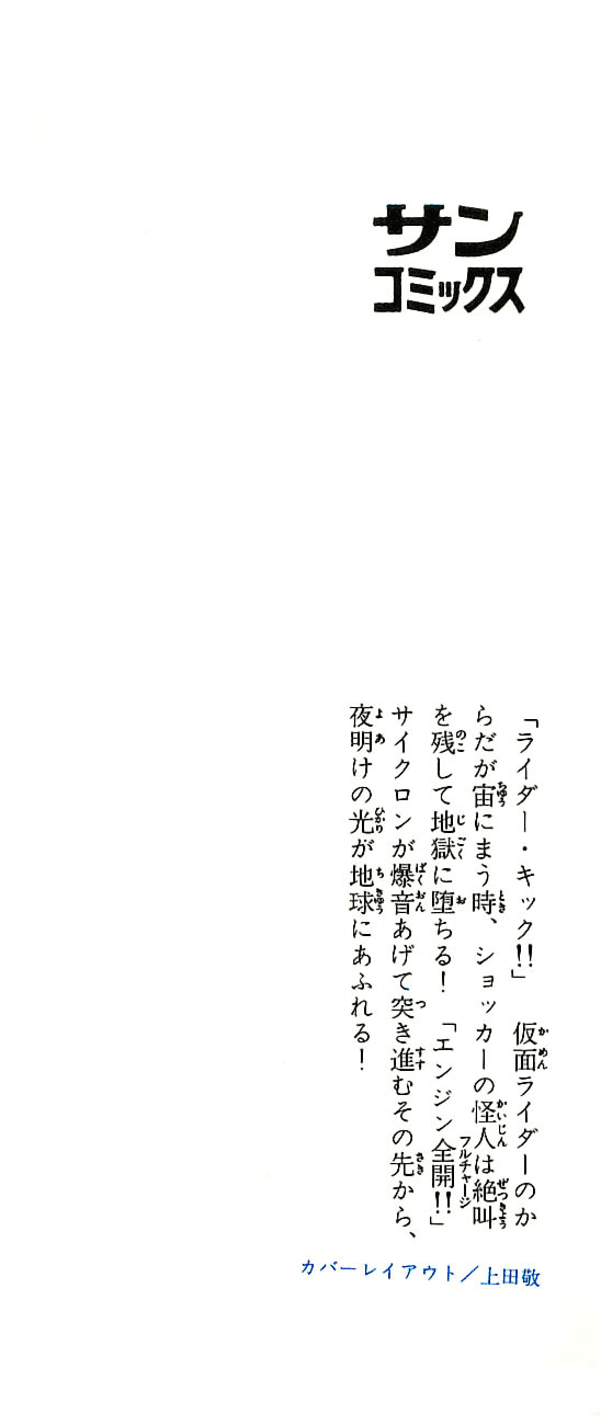 Kamen Rider Chapter 3.0-2 page 5 - Vol.3 Chapter 0 v2