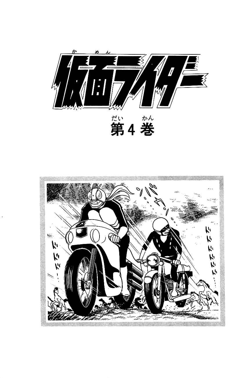 Kamen Rider Chapter 4.0-2 page 7 - Vol.4 Chapter 0 v2