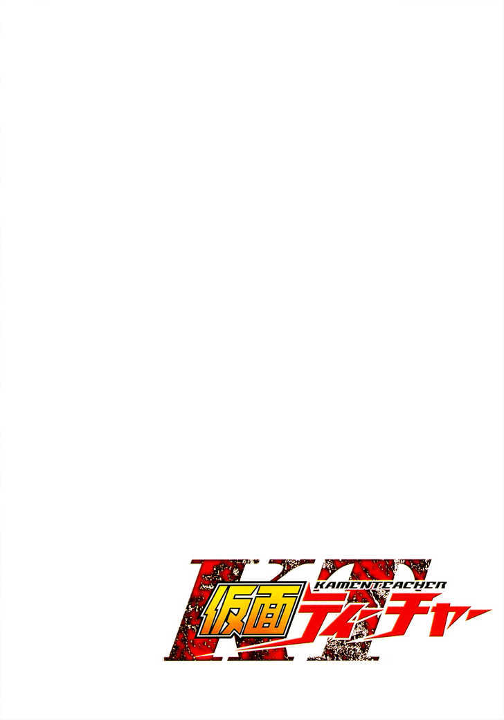 Kamen Teacher (FUJISAWA Tohru) Chapter 1 page 9 - Chapter 1 : The Two Teachers