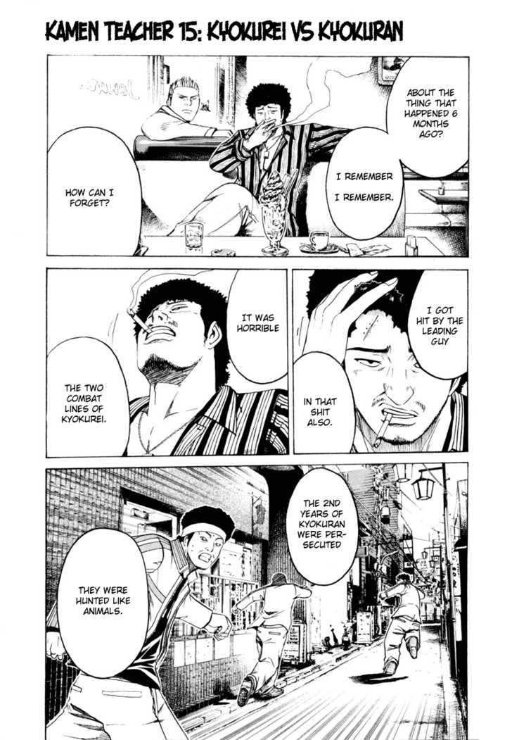 Kamen Teacher (FUJISAWA Tohru) Chapter 15 page 1 - Chapter 15 : Kyokurei vs. Kyokuran