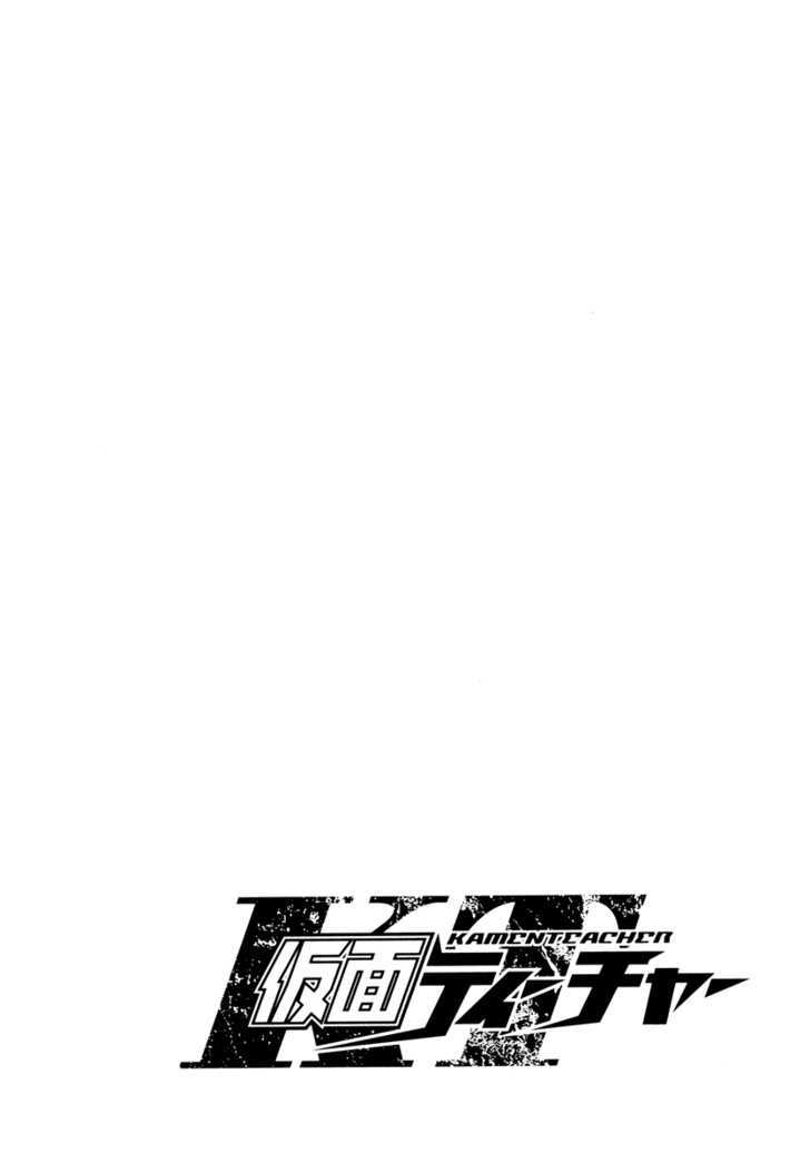 Kamen Teacher (FUJISAWA Tohru) Chapter 21 page 4 - Chapter 21 : Professor Araki and Kamen Teacher