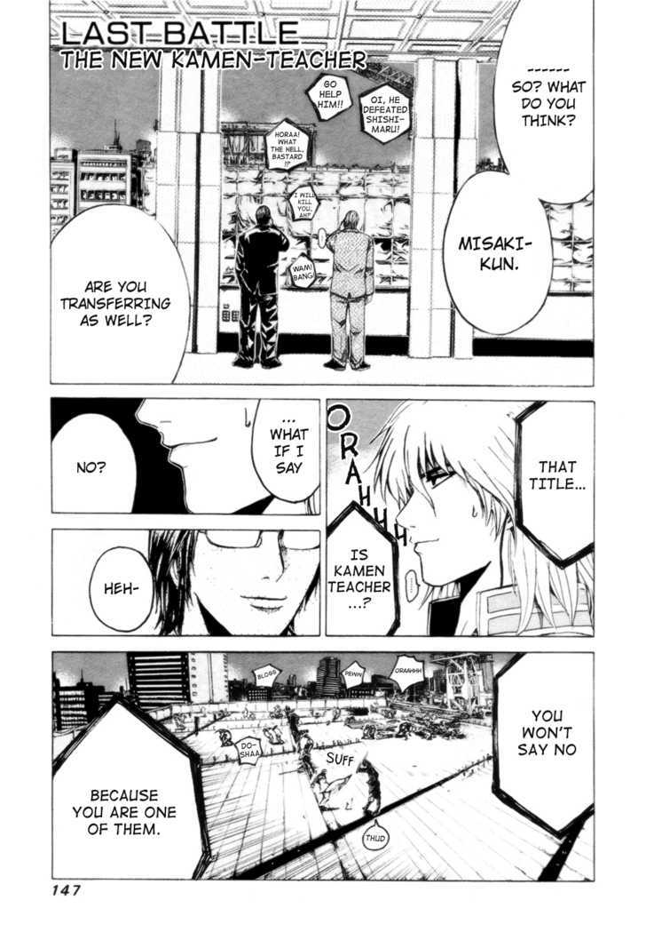 Kamen Teacher (FUJISAWA Tohru) Chapter 37 page 1 - Chapter 37 : Last Battle - the New Kamen Teacher