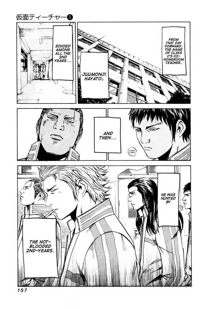 Kamen Teacher (FUJISAWA Tohru) Chapter 6 page 7 - Chapter 6 : A Monster