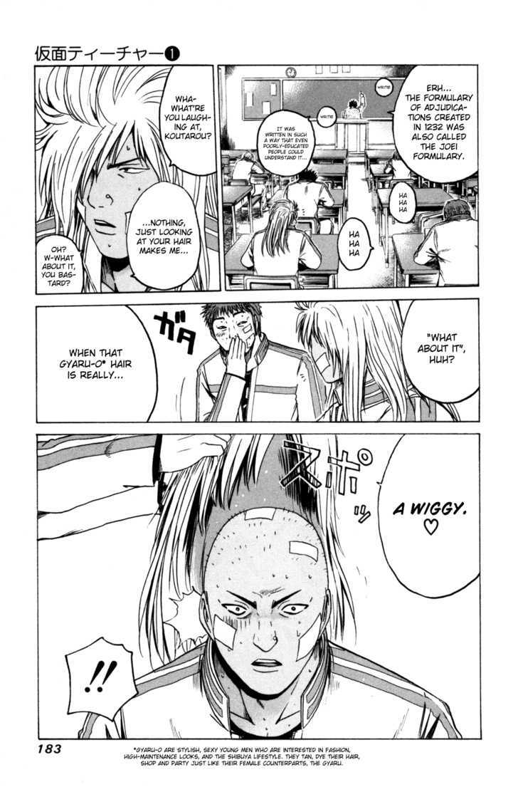 Kamen Teacher (FUJISAWA Tohru) Chapter 8 page 3 - Chapter 8 : Wolf-Man Siblings