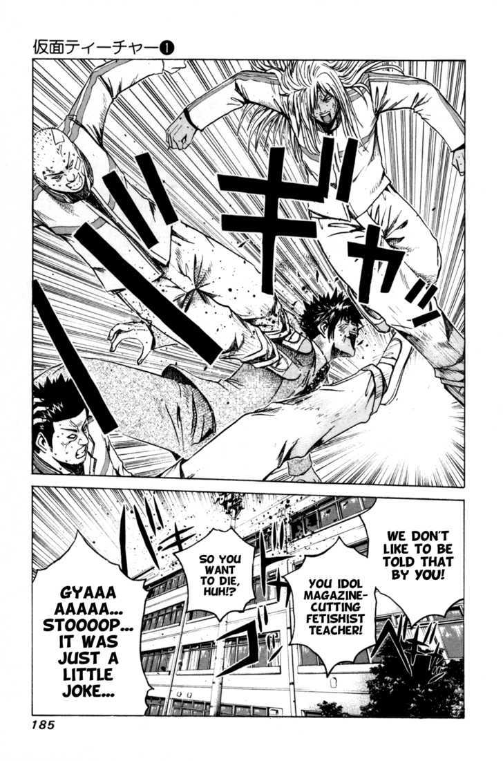 Kamen Teacher (FUJISAWA Tohru) Chapter 8 page 5 - Chapter 8 : Wolf-Man Siblings