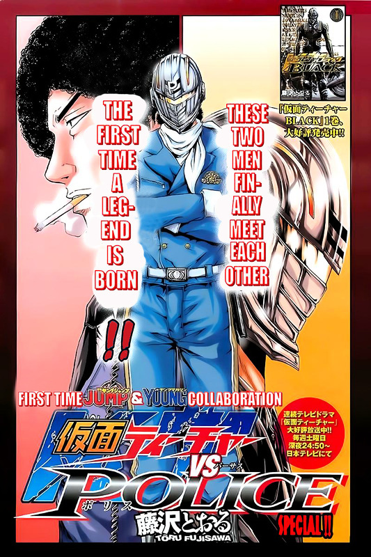Kamen Teacher vs Police Chapter 1 page 1 - Chapter 1