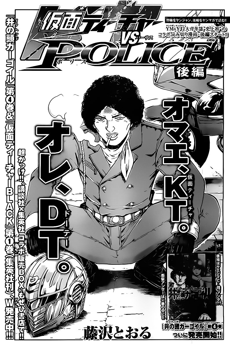 Kamen Teacher vs Police Chapter 2 page 8 - Chapter 2