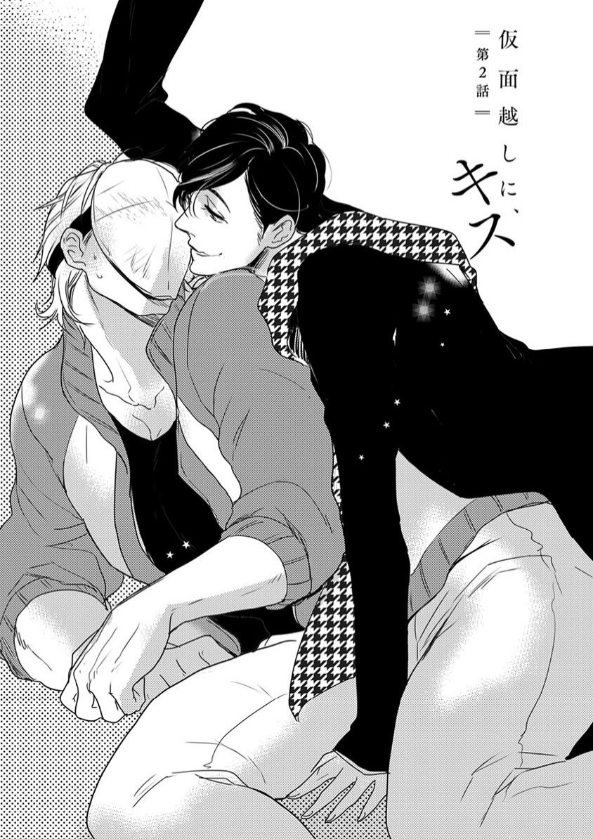 Kamengoshi ni, Kiss Chapter 2 page 1 - Chapter 2