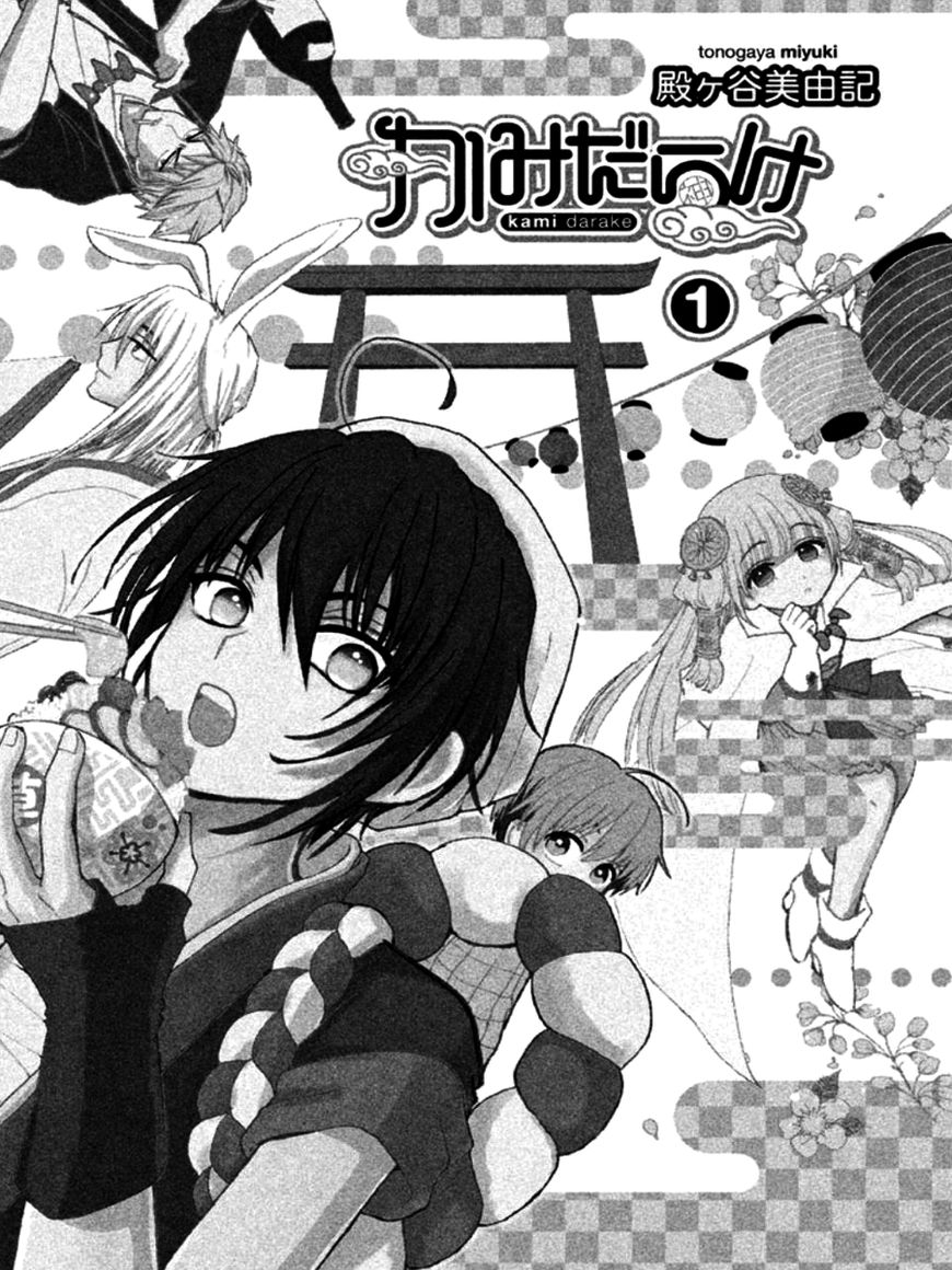 Kami Darake Chapter 1 page 5 - Chapter 1