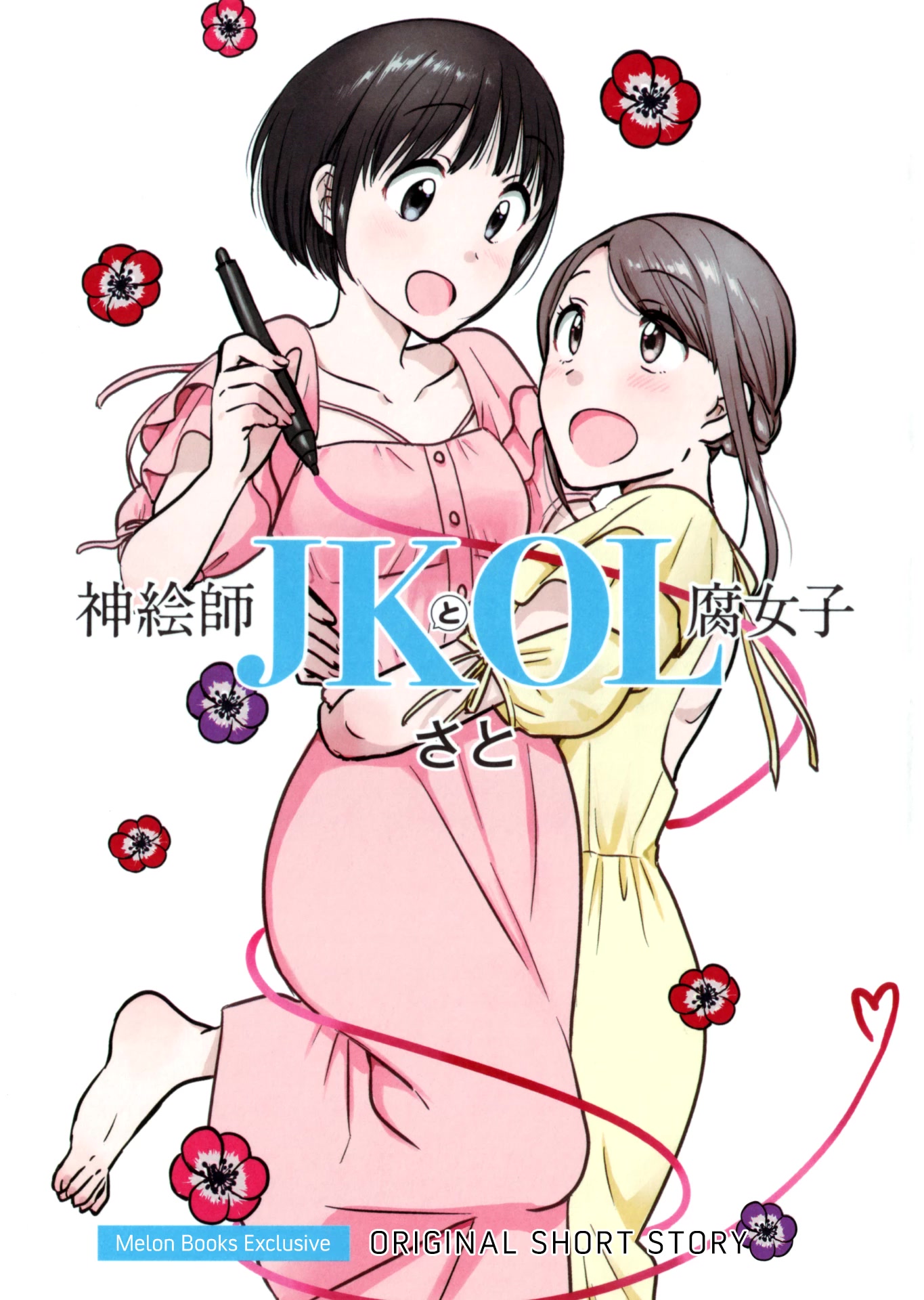Kami eshi JK to OL fujoshi Chapter 27.5 page 1 - Chapter 27.5: Volume 5 exclusive short story