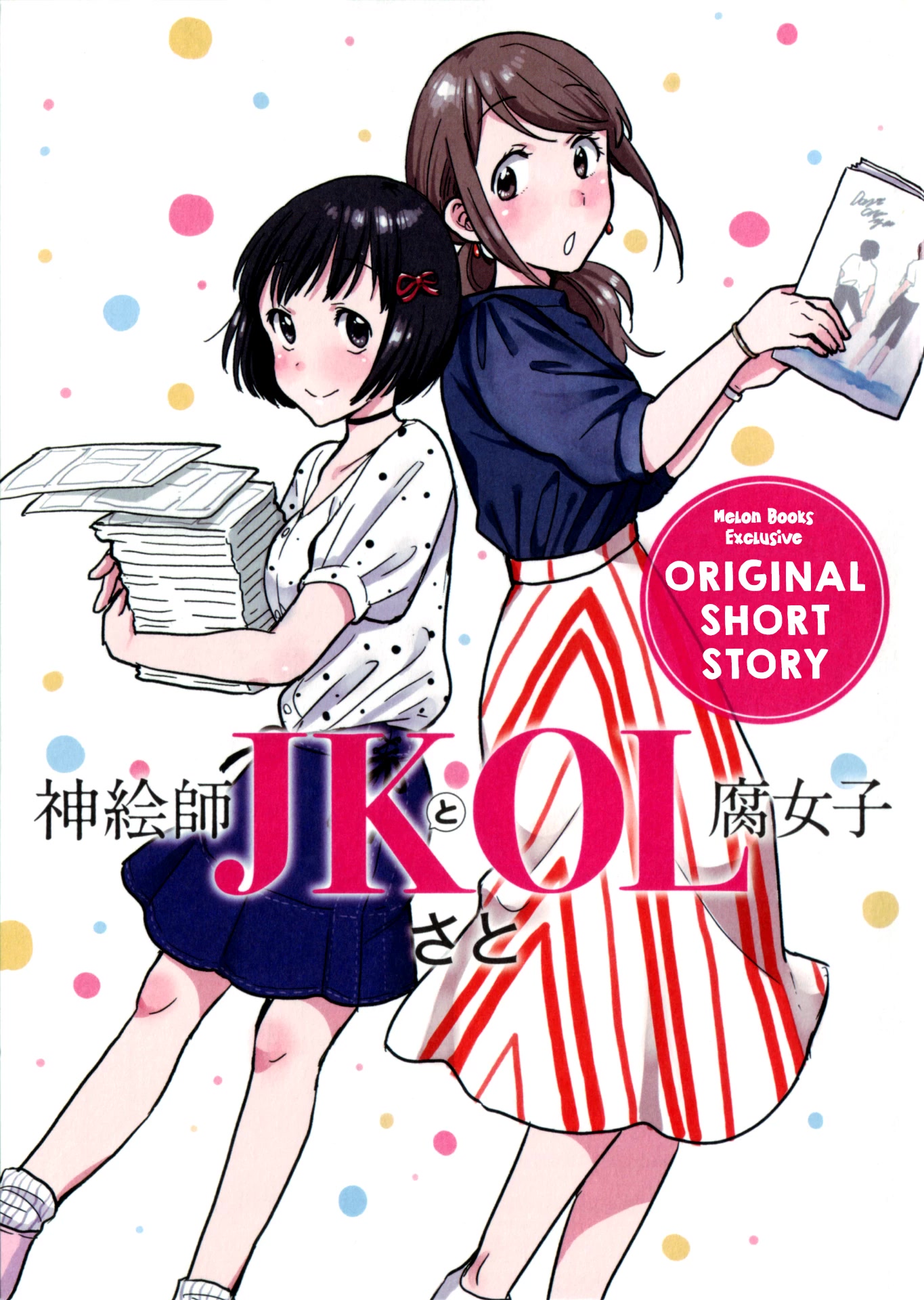Kami eshi JK to OL fujoshi Chapter 5.6 page 1 - Chapter 5.6: Volume 1 exclusive short story