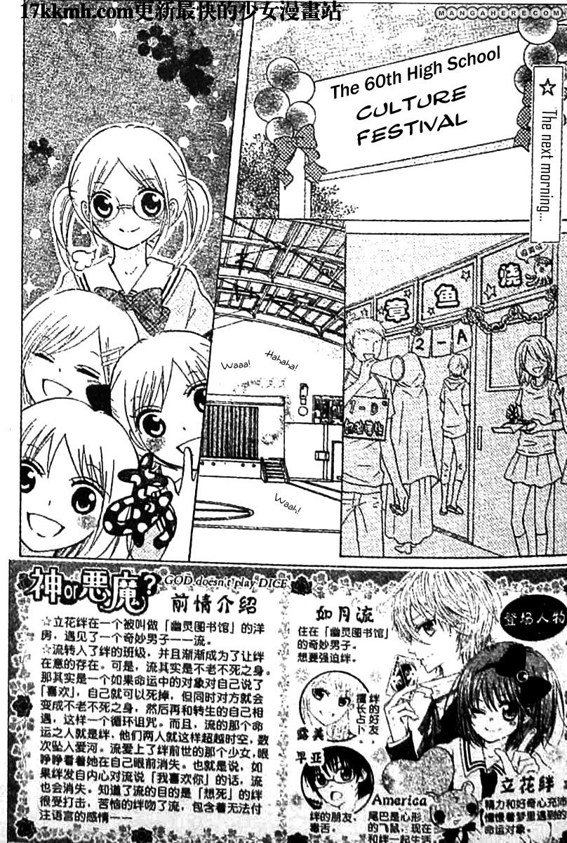 Kami ka Akuma ka Chapter 7 page 4 - Chapter 7
