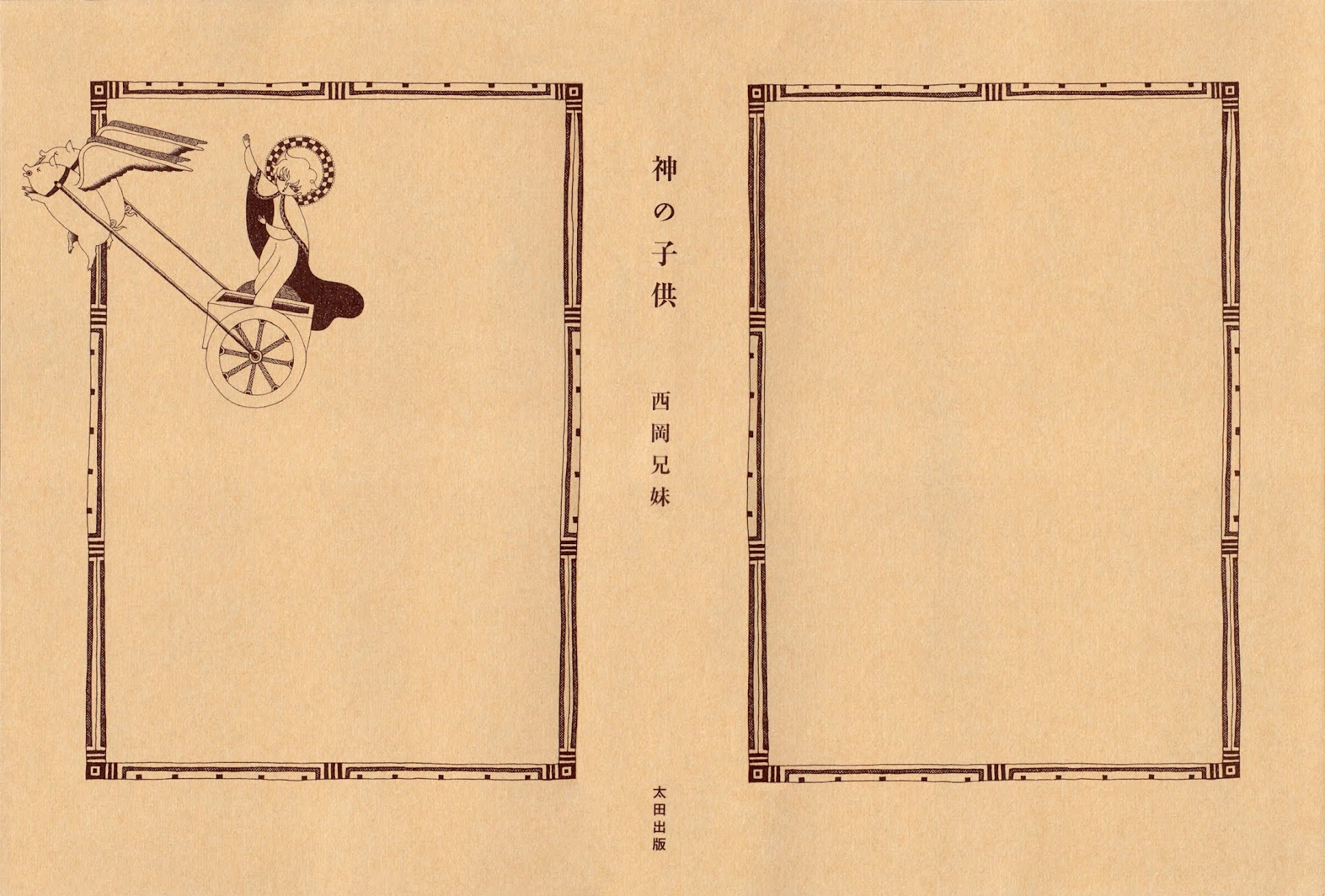 Kami no Kodomo Chapter 0.2 page 2 - Chapter 0 v2