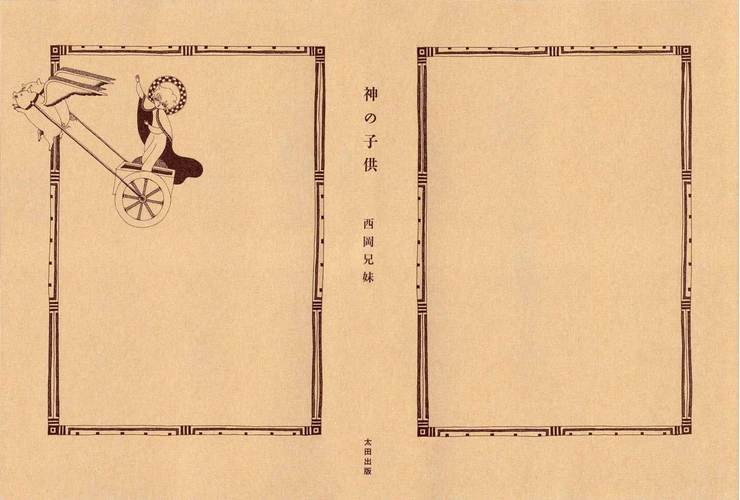 Kami no Kodomo Chapter 1 page 2 - Chapter 1 : Child of a Black Sun