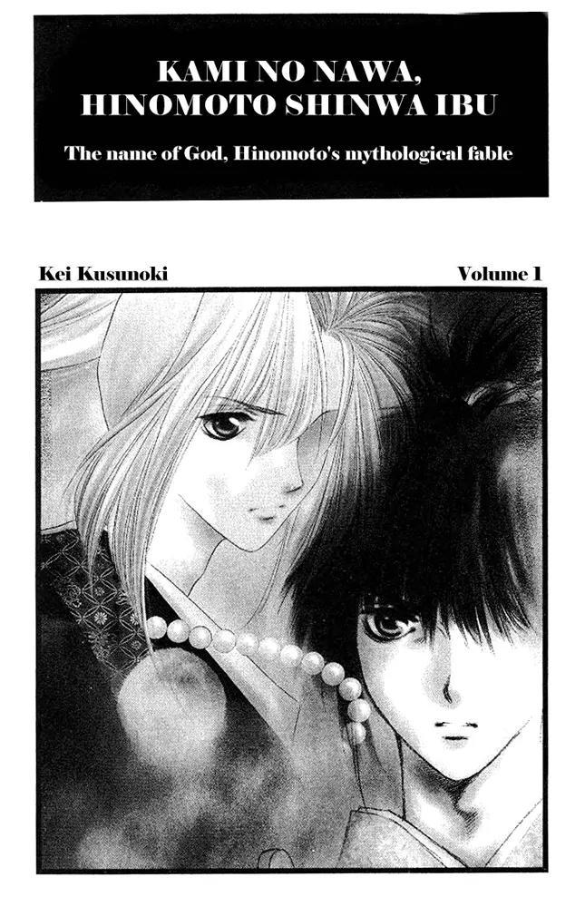 Kami no Na Wa Chapter 1 page 5 - Chapter 1: The God of the Dark Kingdom