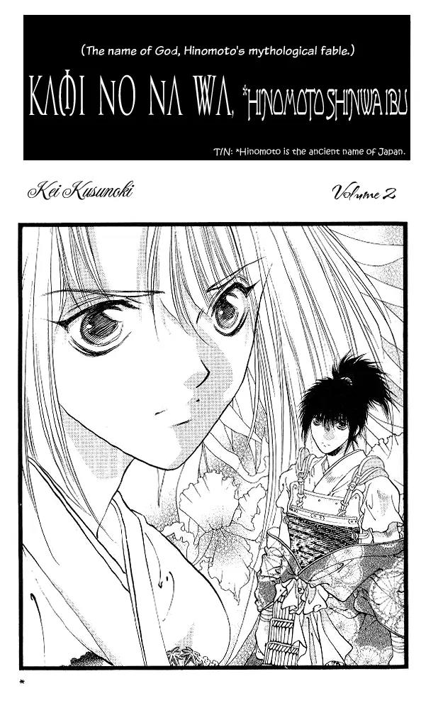 Kami no Na Wa Chapter 4 page 8 - Chapter 4: Saya