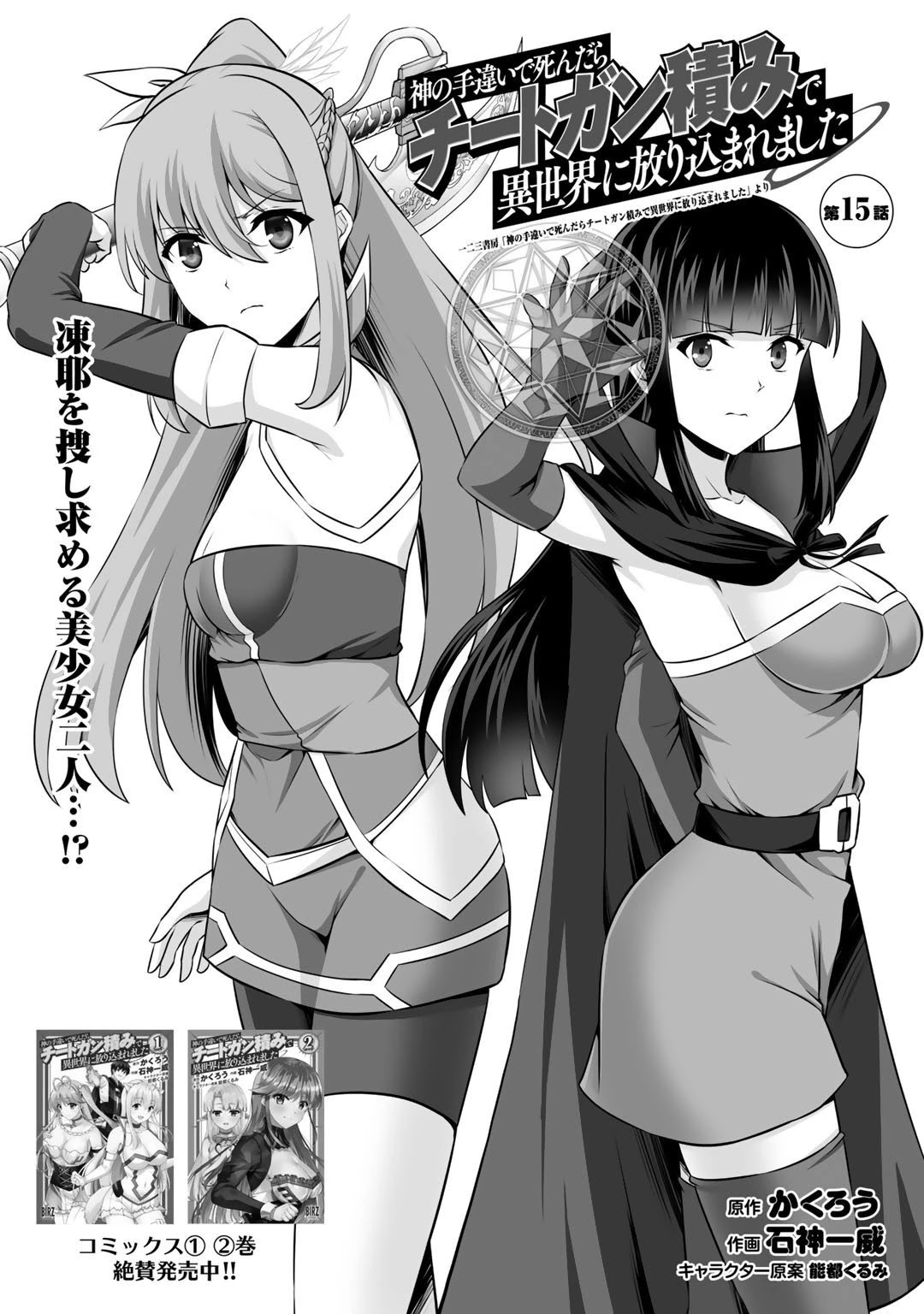 Kami no Techigai de Shindara Zumi de Isekai ni Hourikomare Mashita Chapter 15 page 6 - Chapter 15