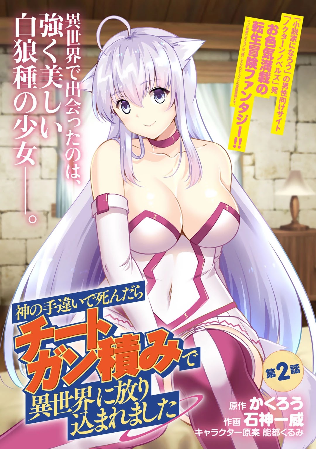 Kami no Techigai de Shindara Zumi de Isekai ni Hourikomare Mashita Chapter 2 page 5 - Chapter 2