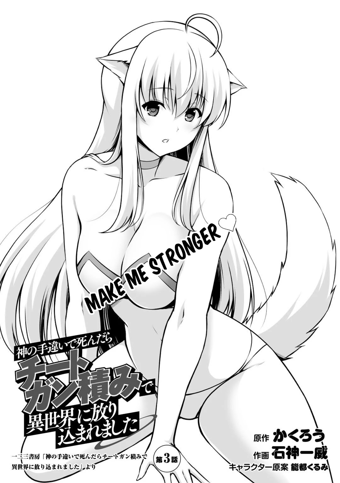 Kami no Techigai de Shindara Zumi de Isekai ni Hourikomare Mashita Chapter 3 page 4 - Chapter 3