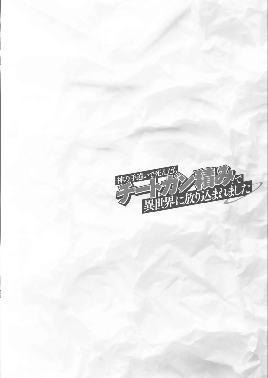 Kami no Techigai de Shindara Zumi de Isekai ni Hourikomare Mashita Chapter 38 page 34 - Chapter 38