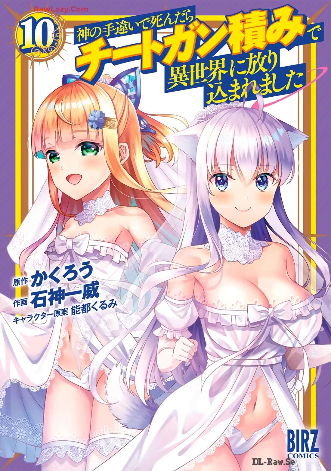 Kami no Techigai de Shindara Zumi de Isekai ni Hourikomare Mashita Chapter 45 page 2 - Chapter 45