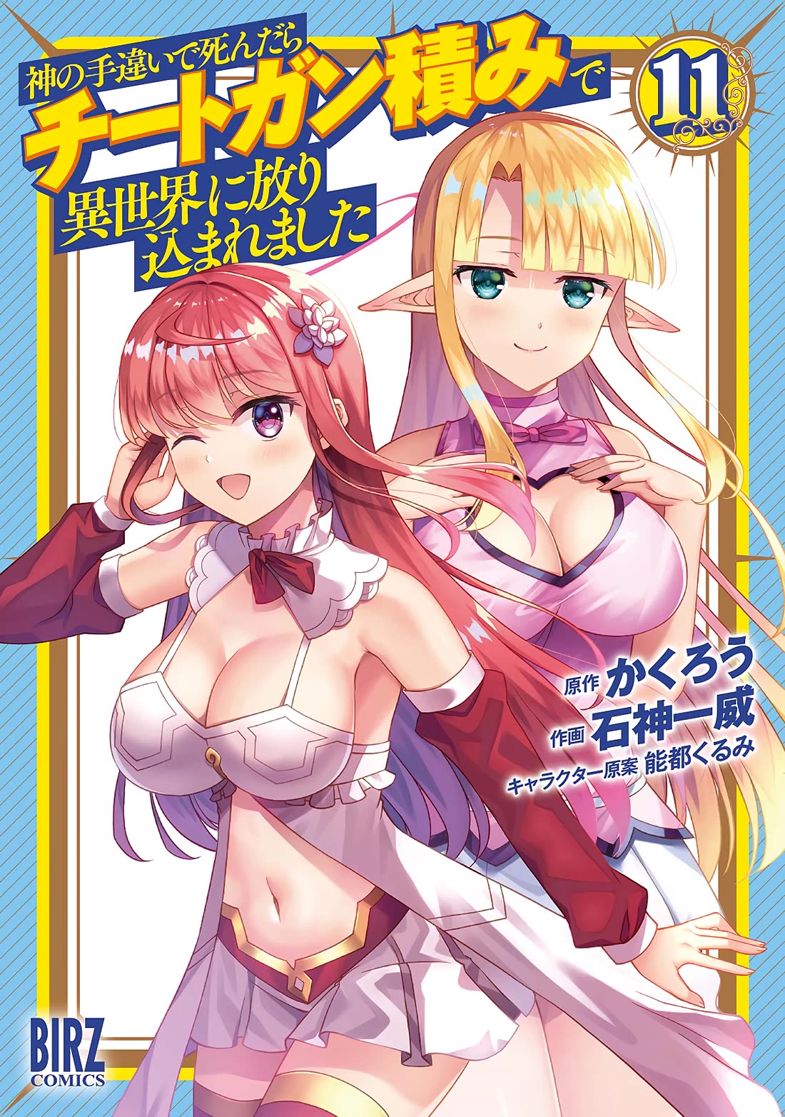 Kami no Techigai de Shindara Zumi de Isekai ni Hourikomare Mashita Chapter 50 page 2 - Chapter 50