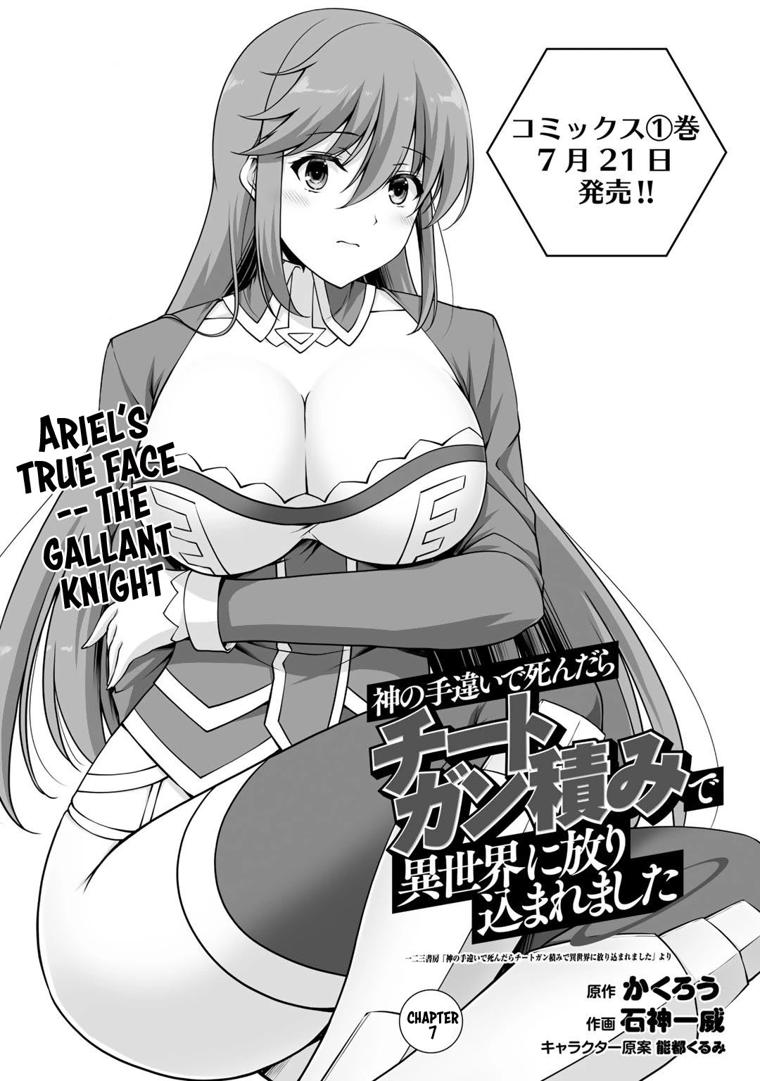 Kami no Techigai de Shindara Zumi de Isekai ni Hourikomare Mashita Chapter 7 page 2 - Chapter 7