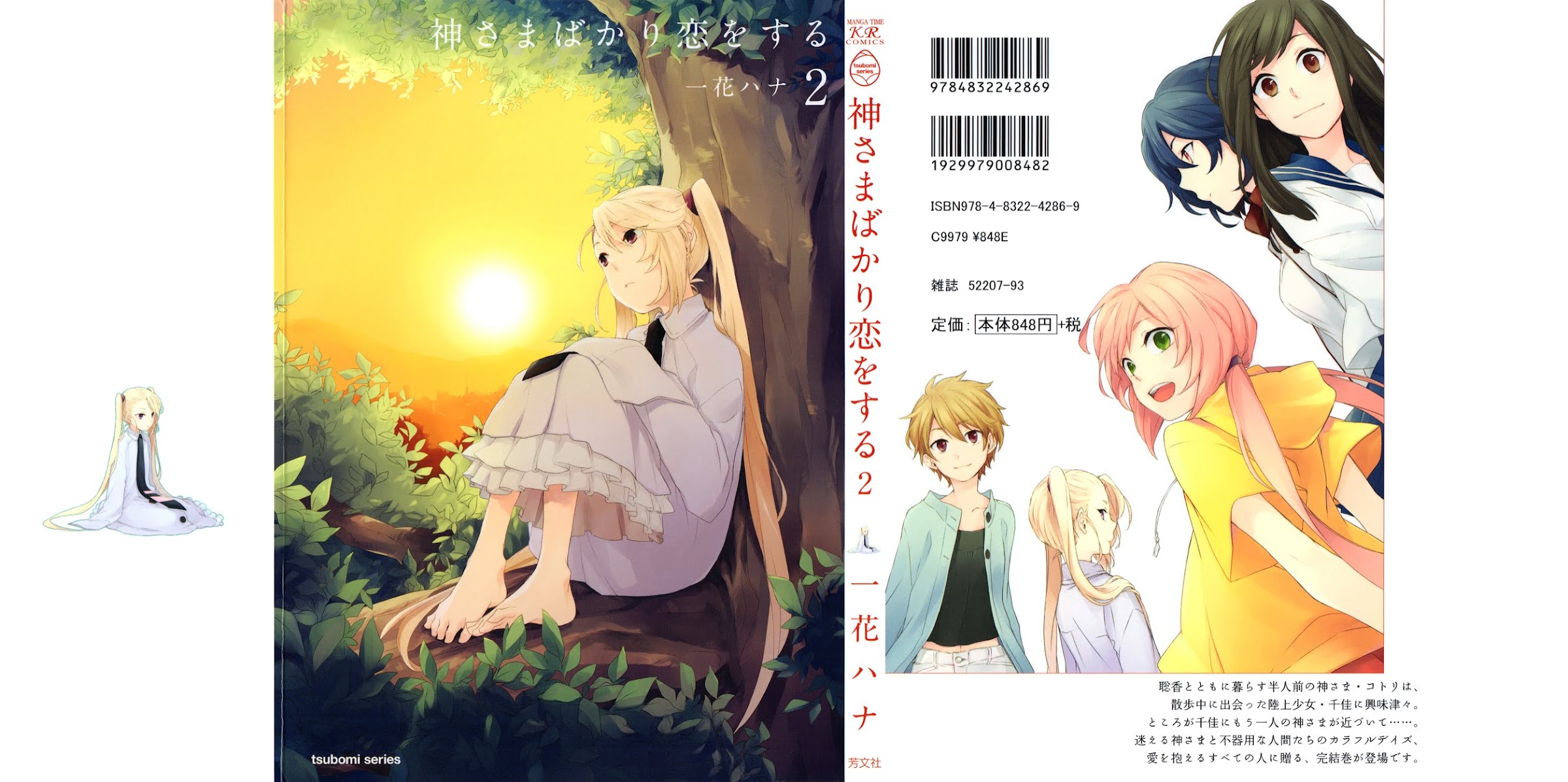 Kami-sama Bakari Koi o Suru Chapter 4.2 page 2 - Chapter 4.2