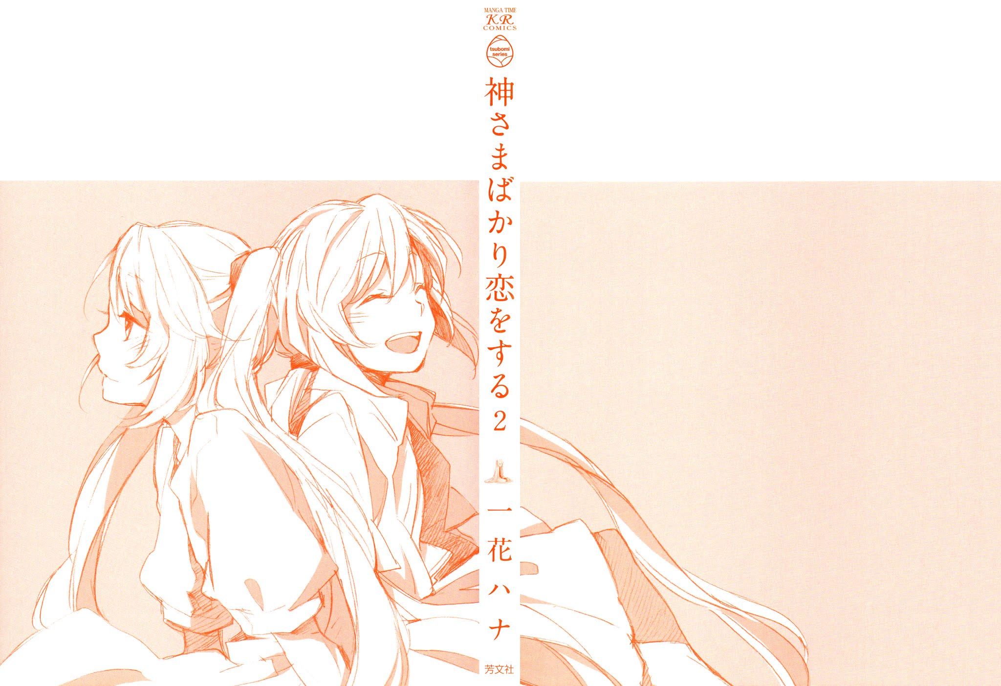 Kami-sama Bakari Koi o Suru Chapter 4.2 page 3 - Chapter 4.2