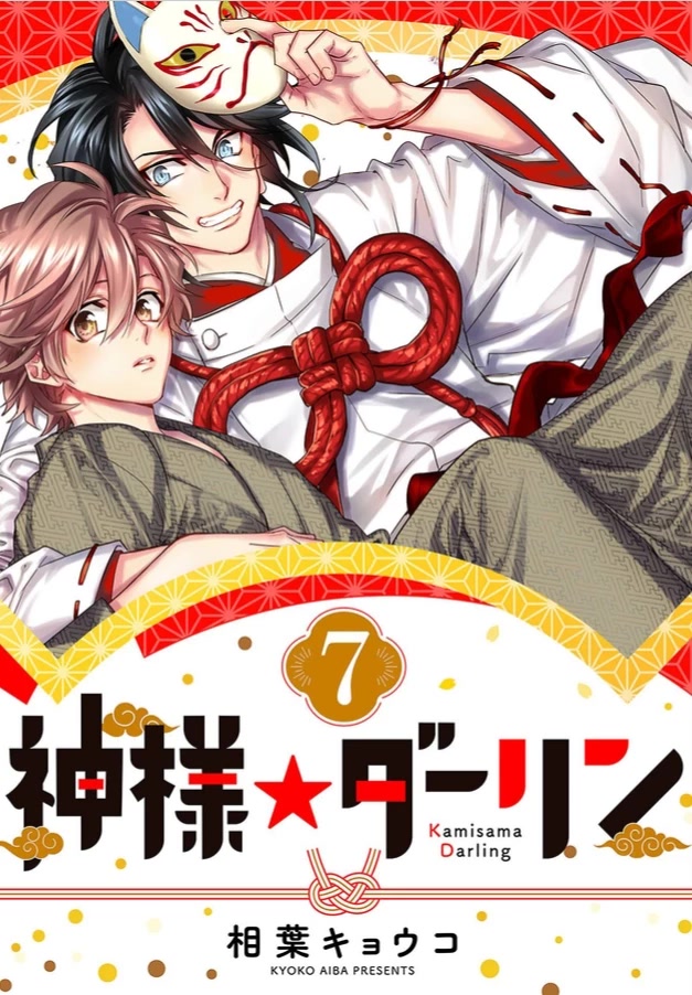 Kami-sama Darling Chapter 20 page 1 - Chapter 20: Chapter 20 by A single reader