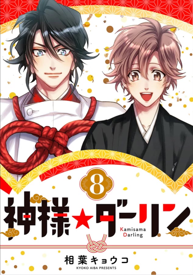 Kami-sama Darling Chapter 25 page 1 - Chapter 25: by A single reader