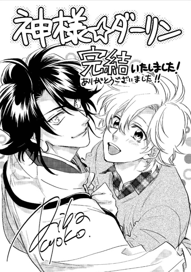 Kami-sama Darling Chapter 26 page 44 - Chapter 26: by a single reader [END]