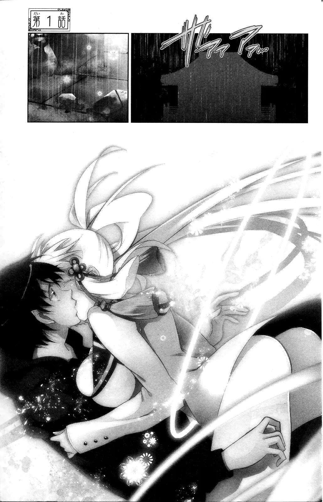 Kami-sama Drop Chapter 1 page 5 - Chapter 1: The Boy Abandoned by Luck