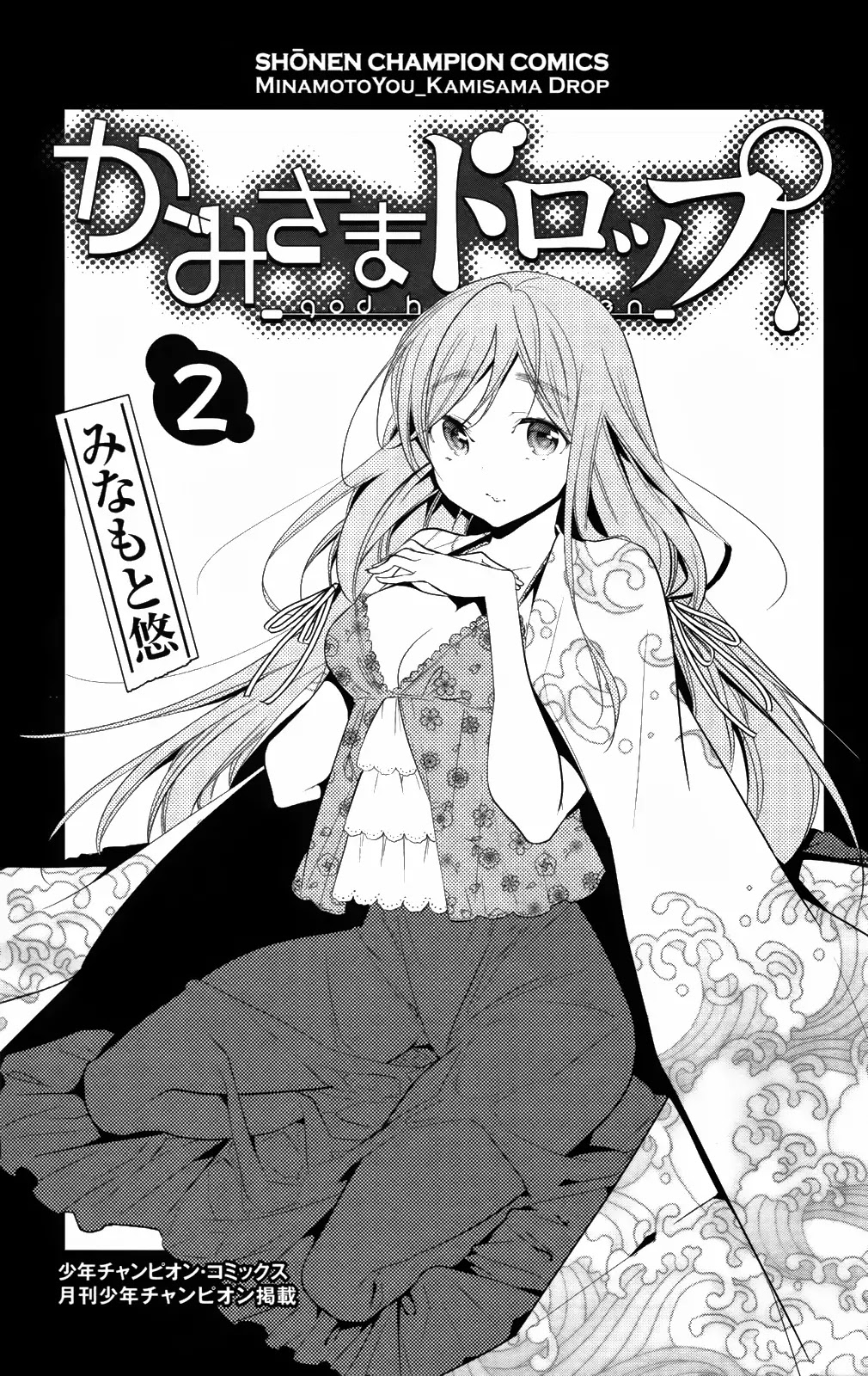 Kami-sama Drop Chapter 5 page 4 - Chapter 5: Kami-sama and An the Angel