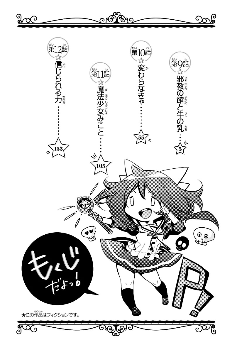 Kami-sama Drop Chapter 9 page 7 - Chapter 9: The house of heresy and Cows milk.