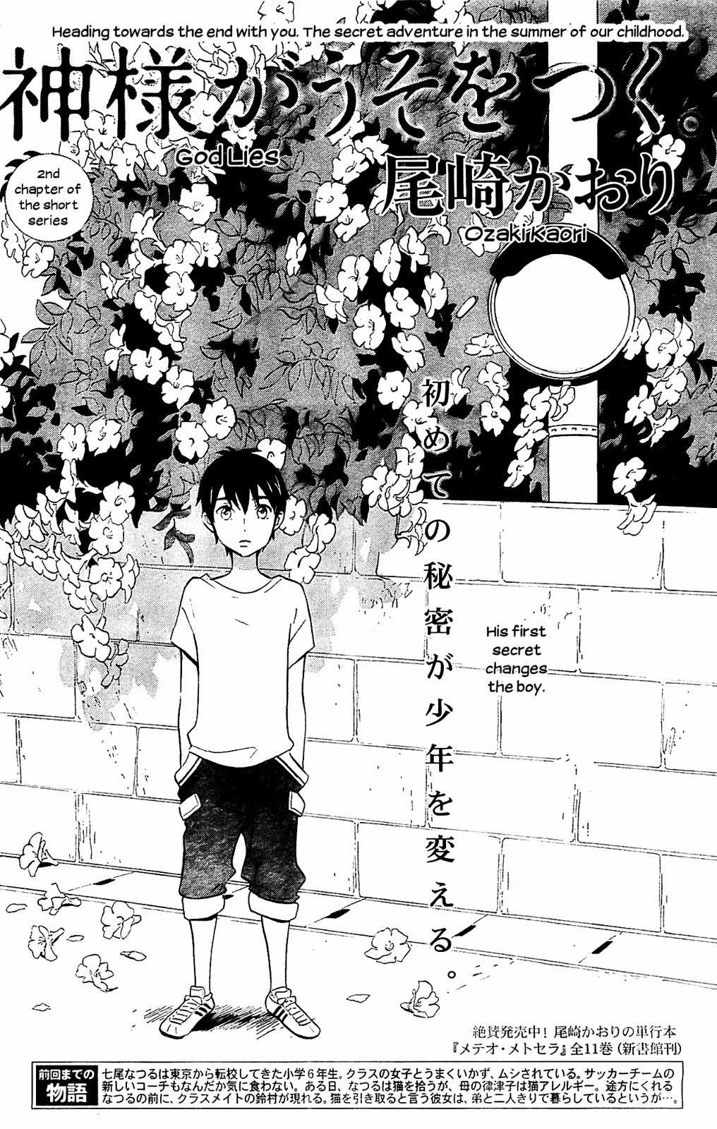 Kami-sama ga Uso o Tsuku. Chapter 2 page 2 - Chapter 2