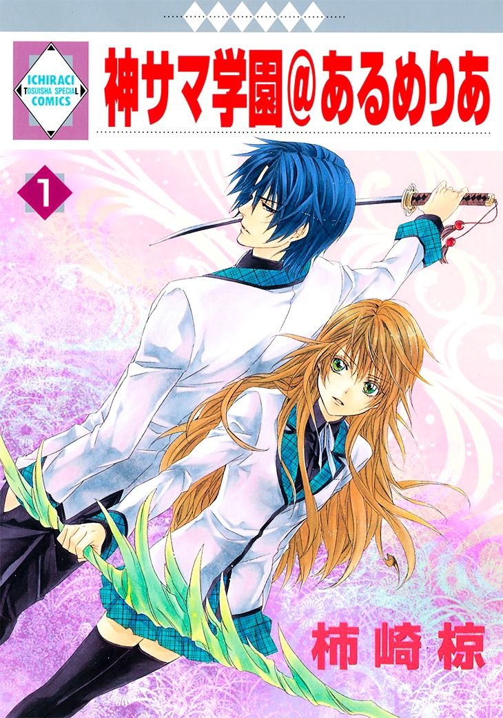 Kami-sama Gakuen @ Armeria Chapter 1 page 2 - Chapter 1